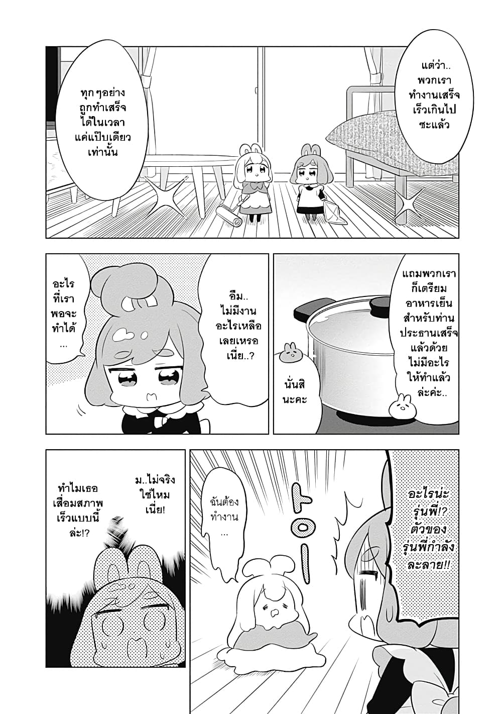 Usagi-moku Shachiku-ka page 2