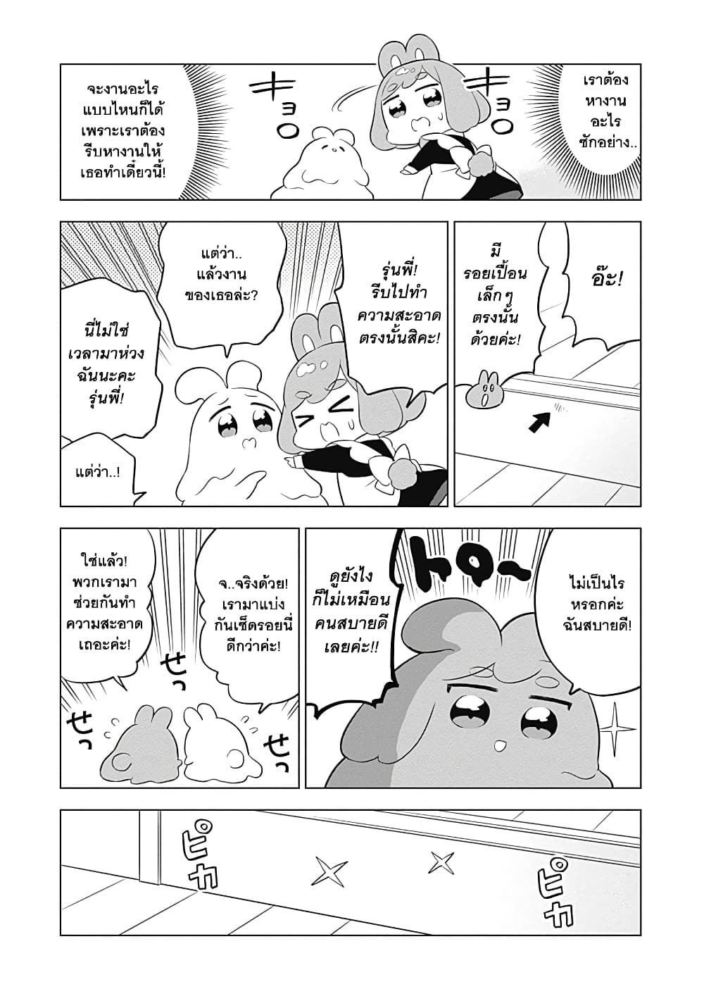 Usagi-moku Shachiku-ka page 3
