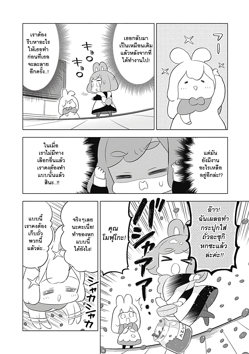 Usagi-moku Shachiku-ka page 4