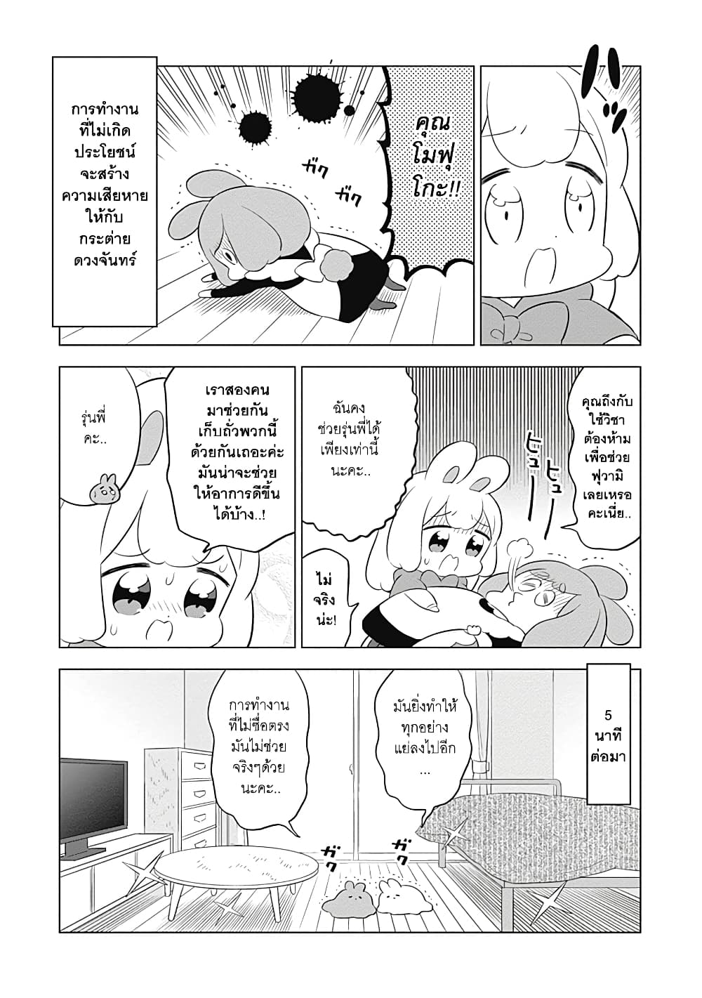 Usagi-moku Shachiku-ka page 5