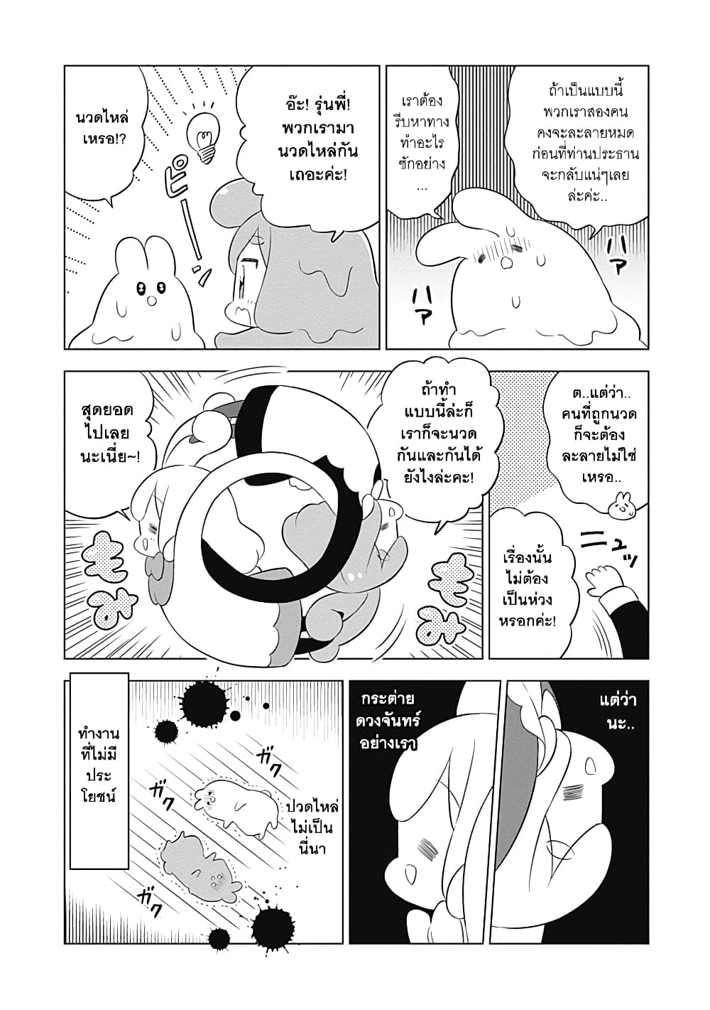 Usagi-moku Shachiku-ka page 6