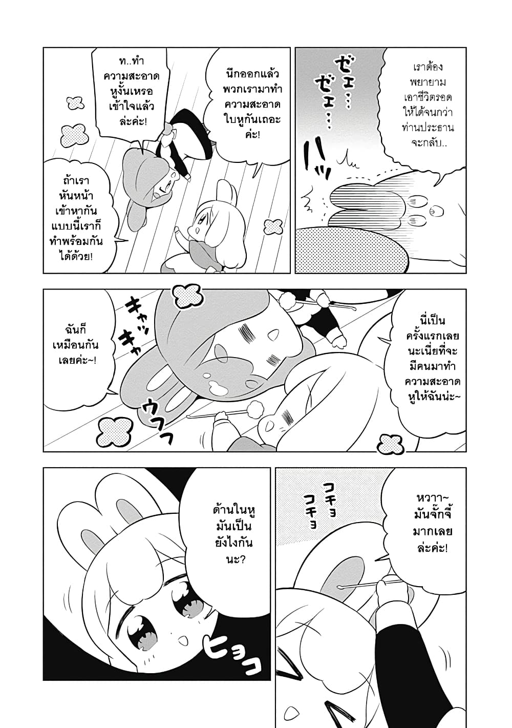 Usagi-moku Shachiku-ka page 7