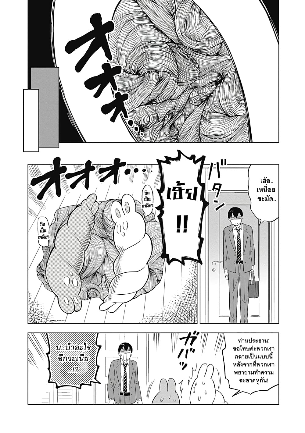 Usagi-moku Shachiku-ka page 8