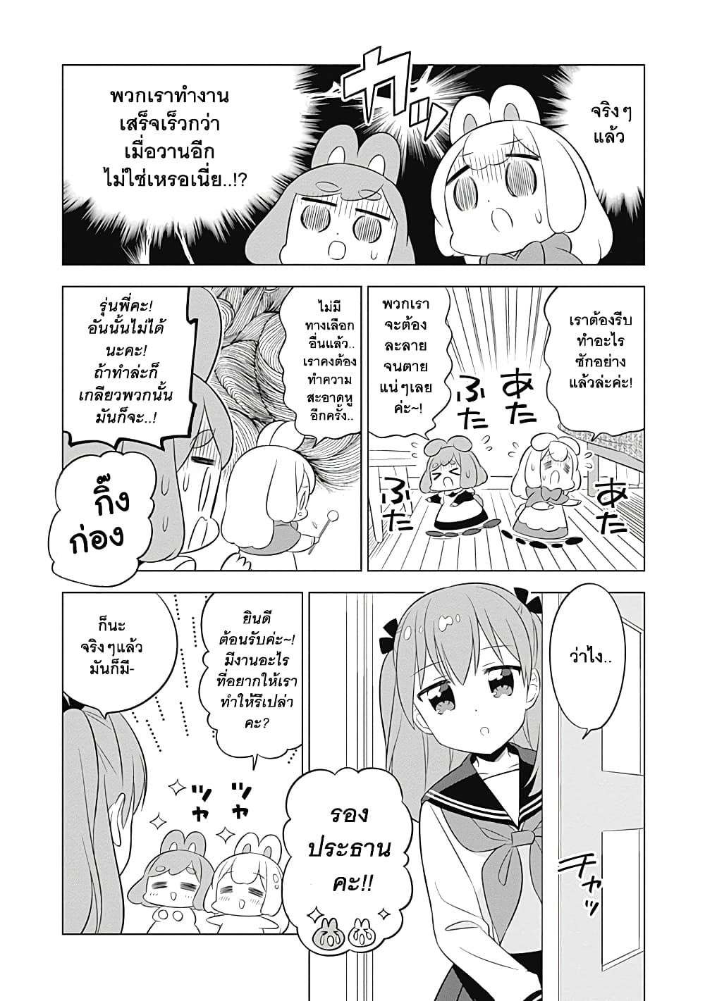 Usagi-moku Shachiku-ka page 3