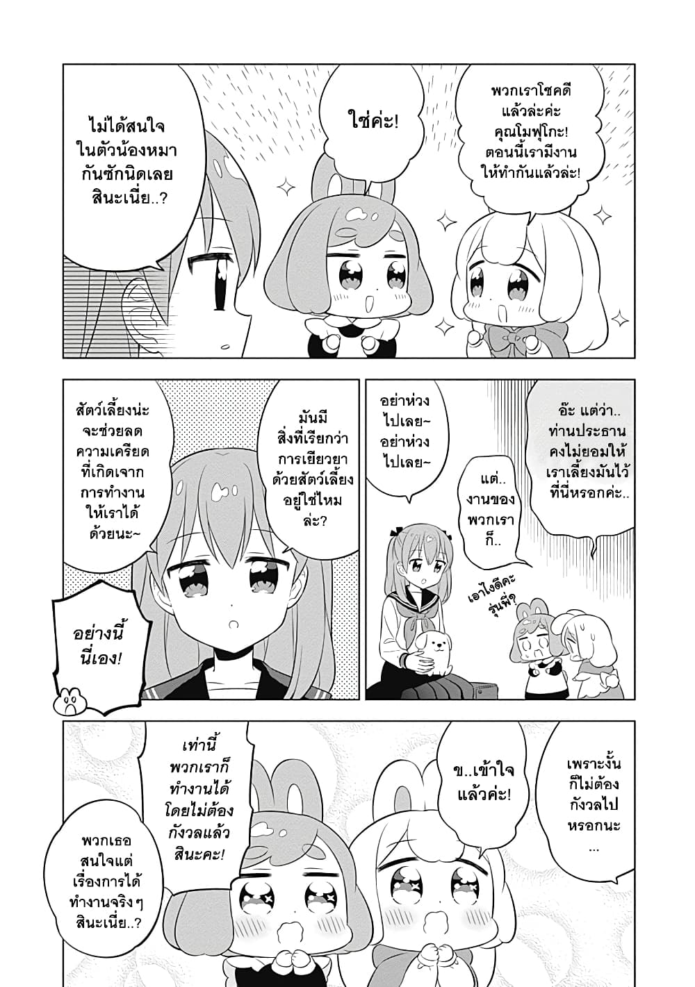 Usagi-moku Shachiku-ka page 5