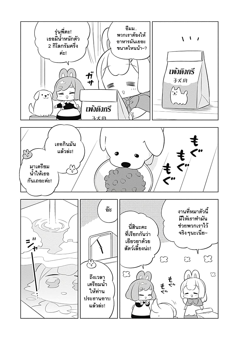 Usagi-moku Shachiku-ka page 6