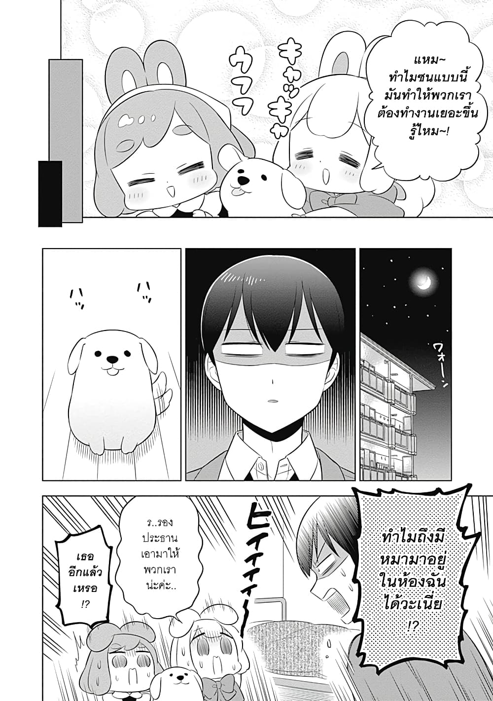 Usagi-moku Shachiku-ka page 9