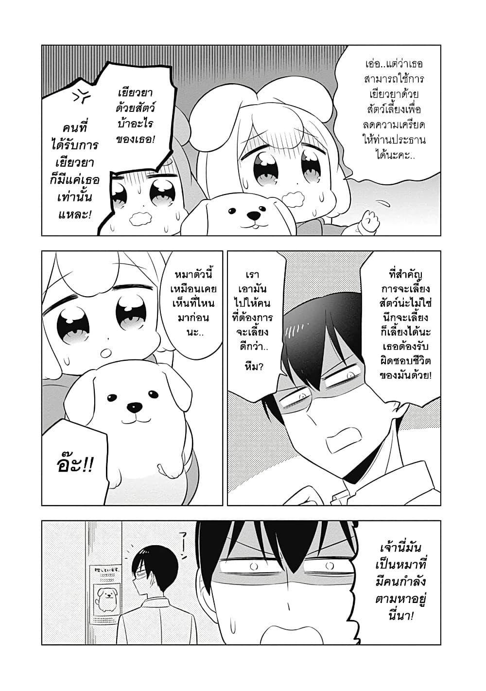 Usagi-moku Shachiku-ka page 10