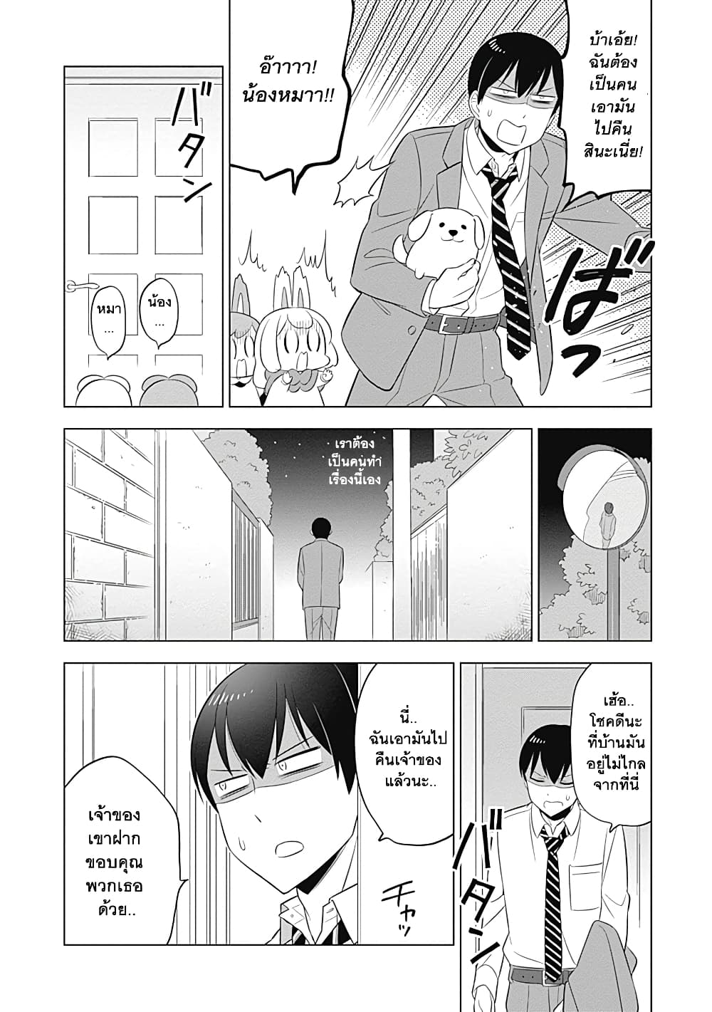 Usagi-moku Shachiku-ka page 11