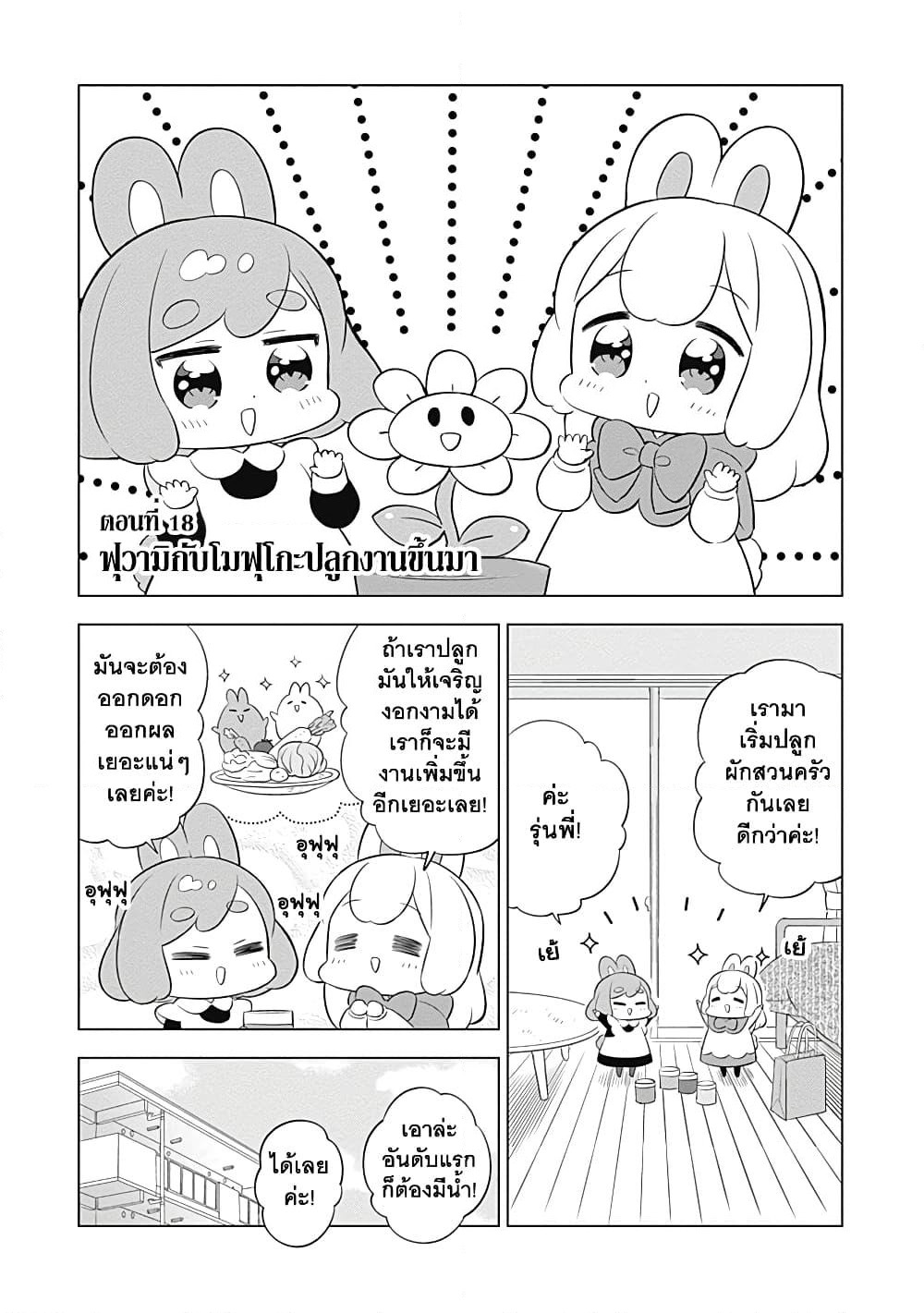 Usagi-moku Shachiku-ka page 1