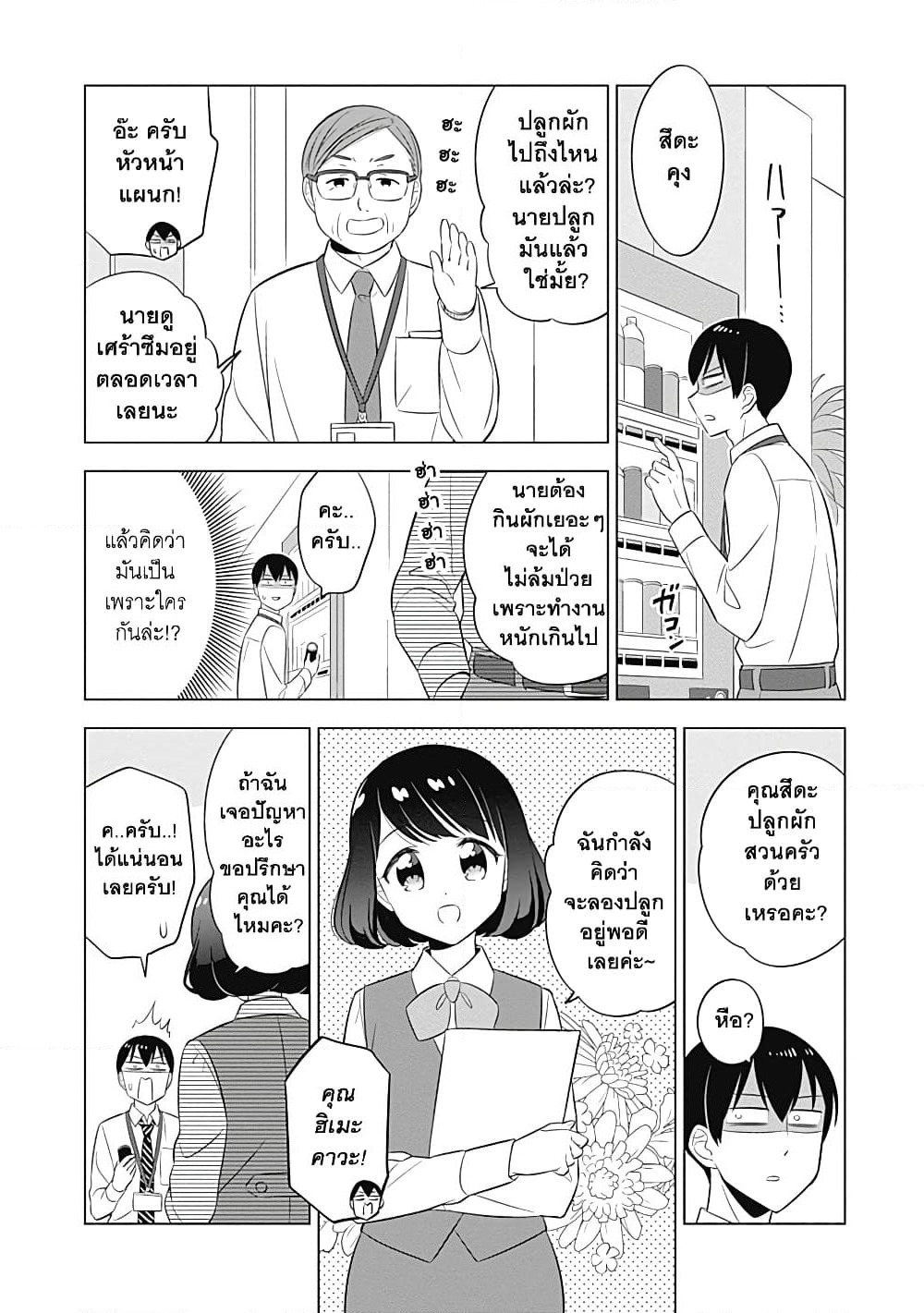 Usagi-moku Shachiku-ka page 2