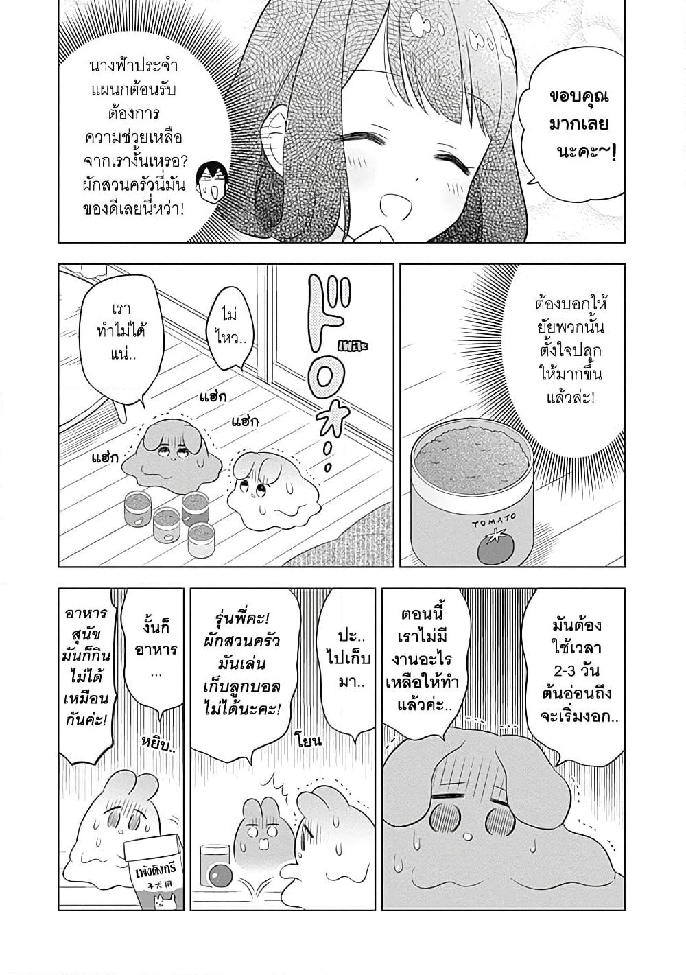 Usagi-moku Shachiku-ka page 3