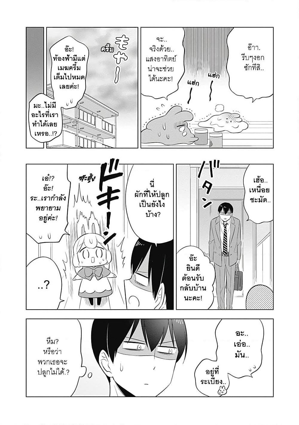 Usagi-moku Shachiku-ka page 4