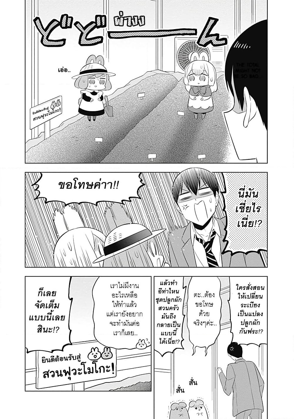 Usagi-moku Shachiku-ka page 5