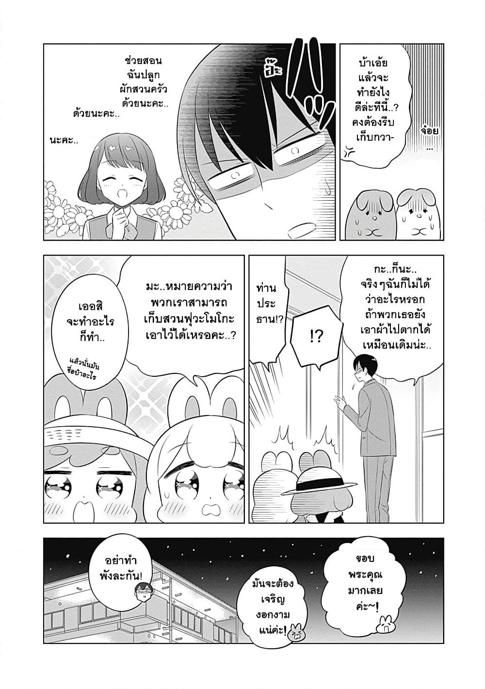 Usagi-moku Shachiku-ka page 6