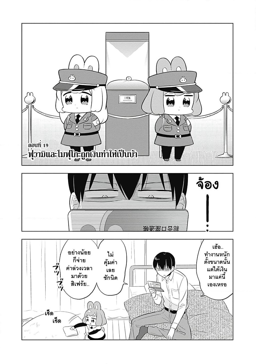Usagi-moku Shachiku-ka page 1