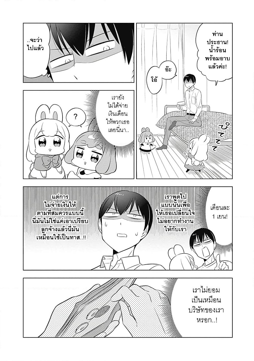 Usagi-moku Shachiku-ka page 2