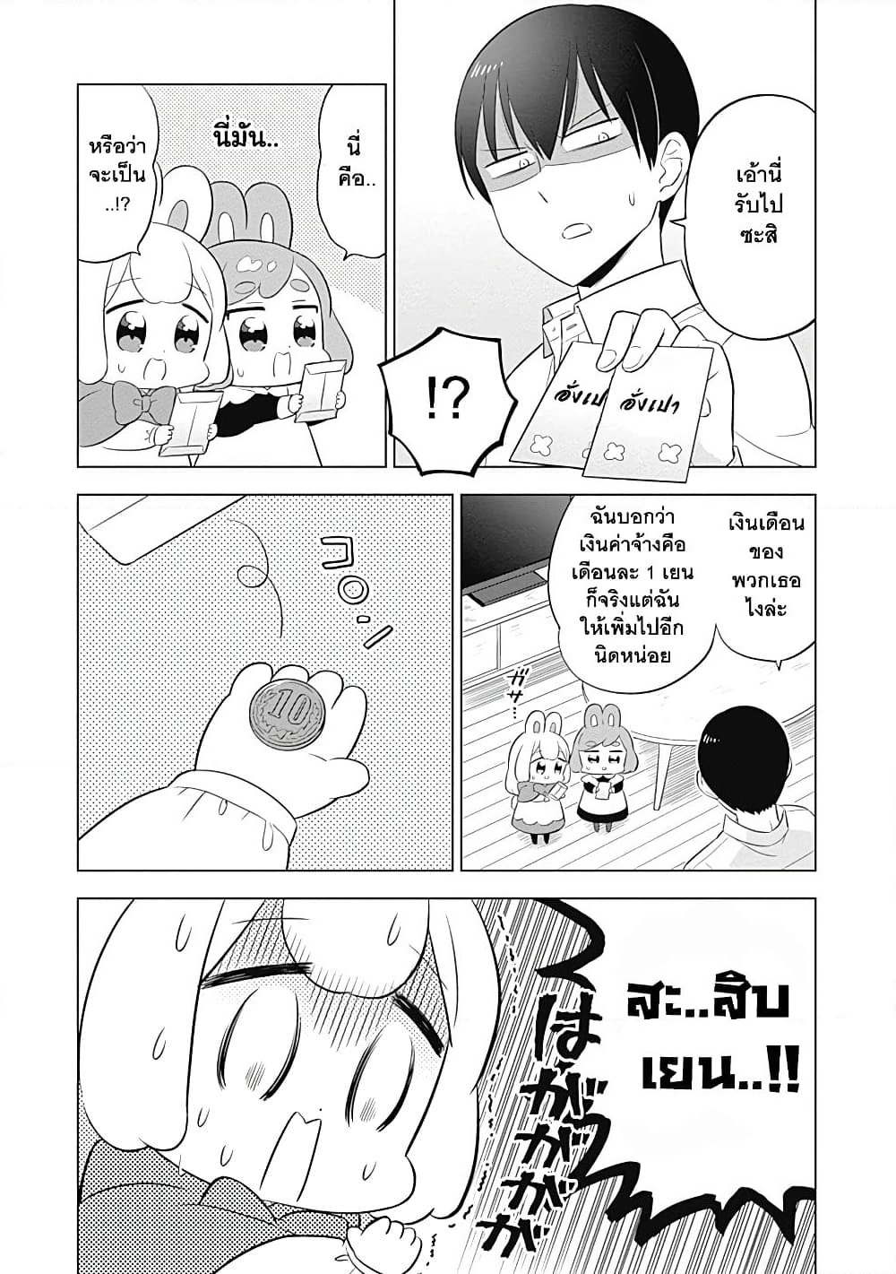 Usagi-moku Shachiku-ka page 3