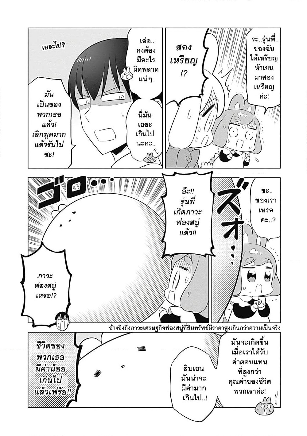 Usagi-moku Shachiku-ka page 4