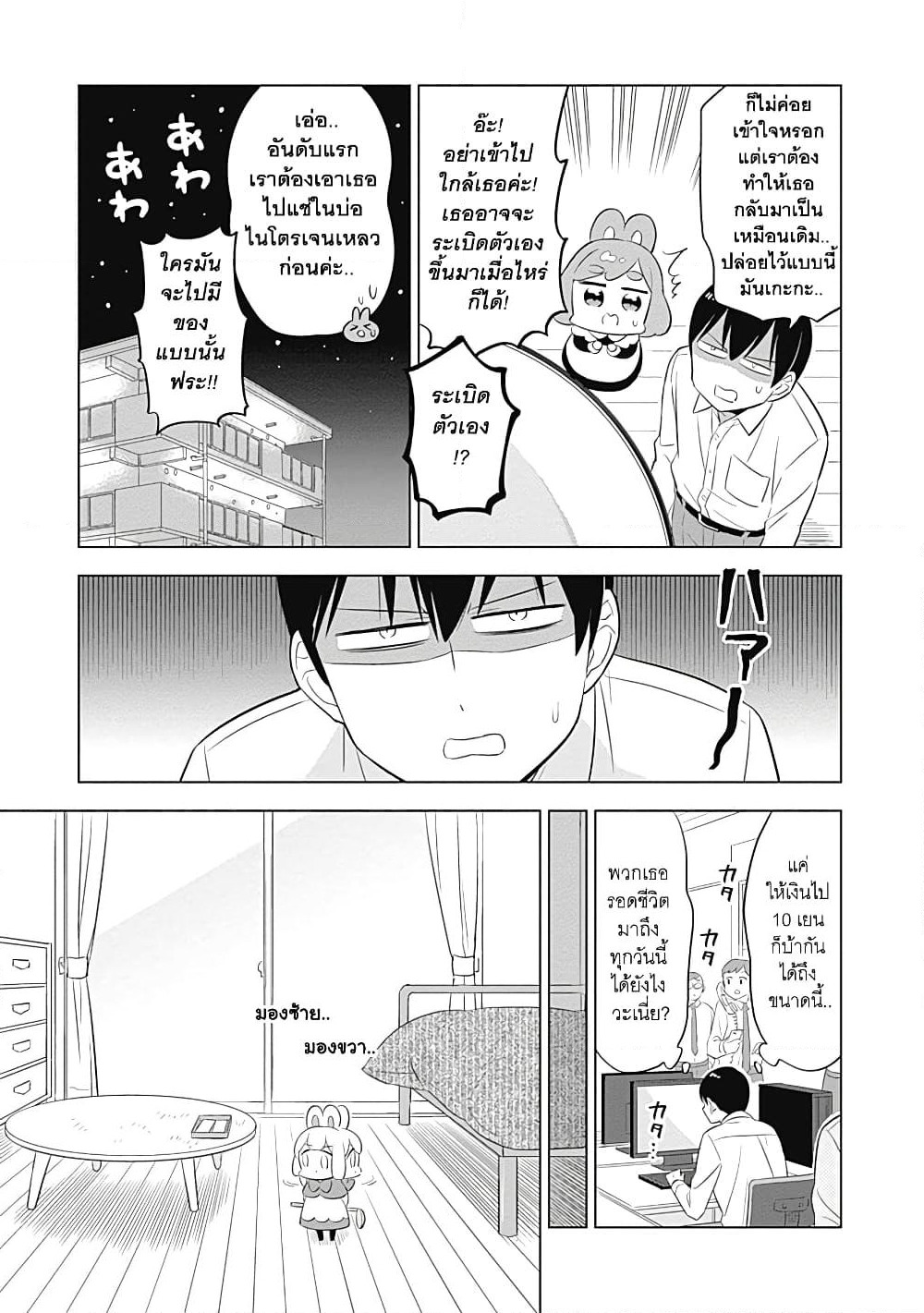 Usagi-moku Shachiku-ka page 5