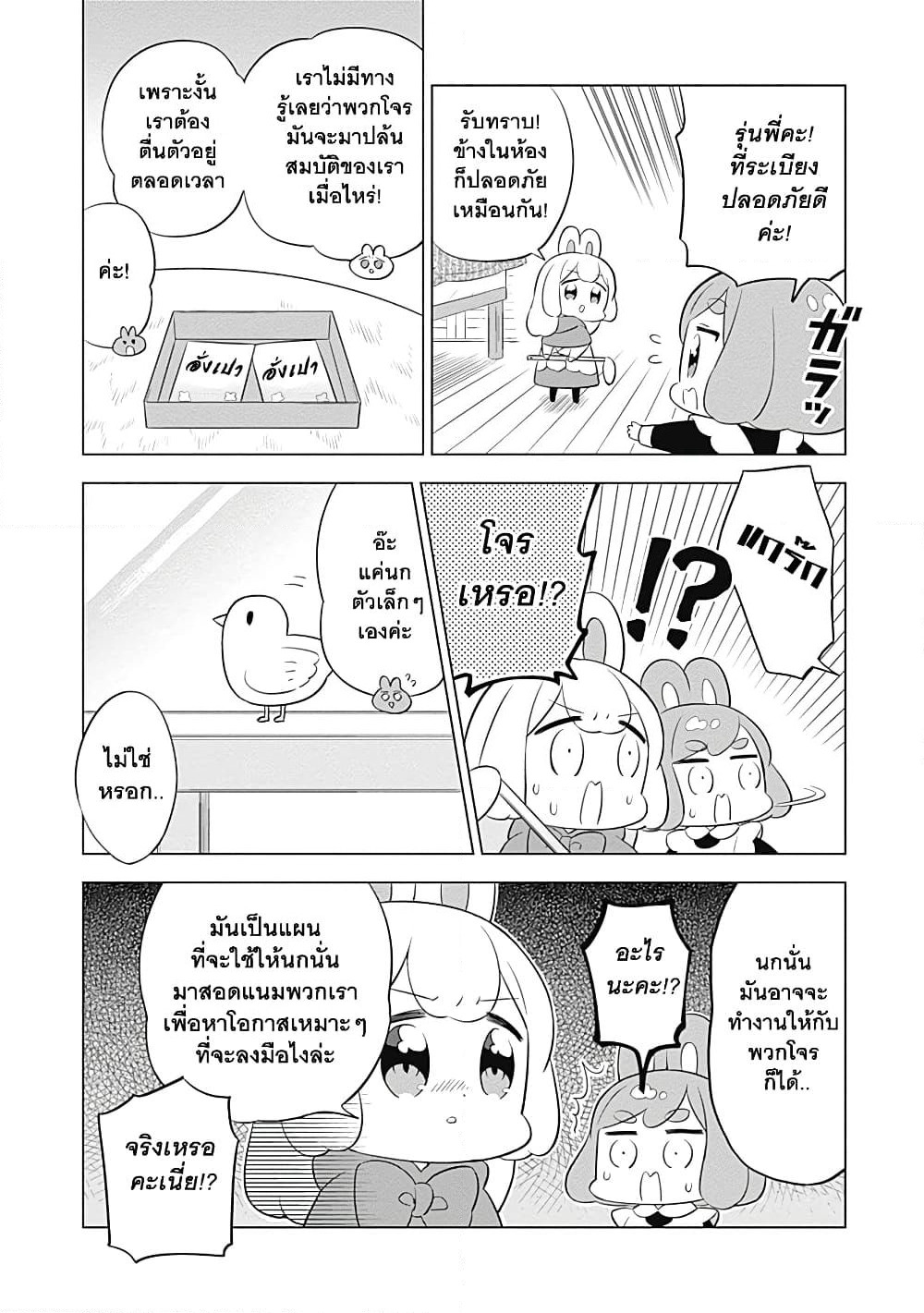 Usagi-moku Shachiku-ka page 6