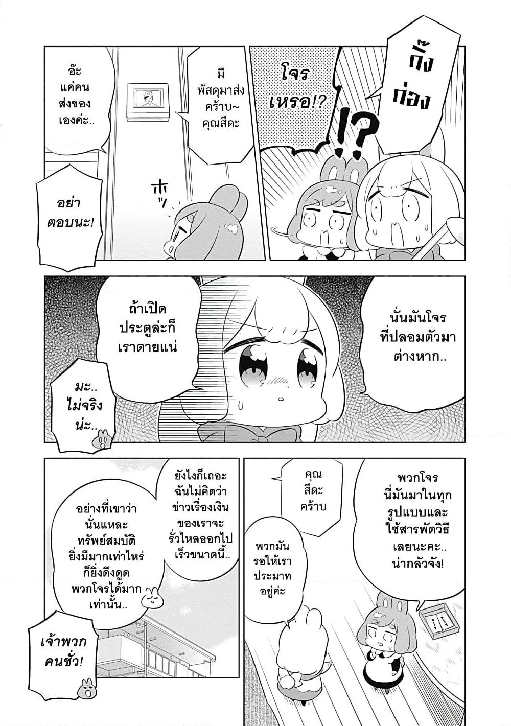 Usagi-moku Shachiku-ka page 7
