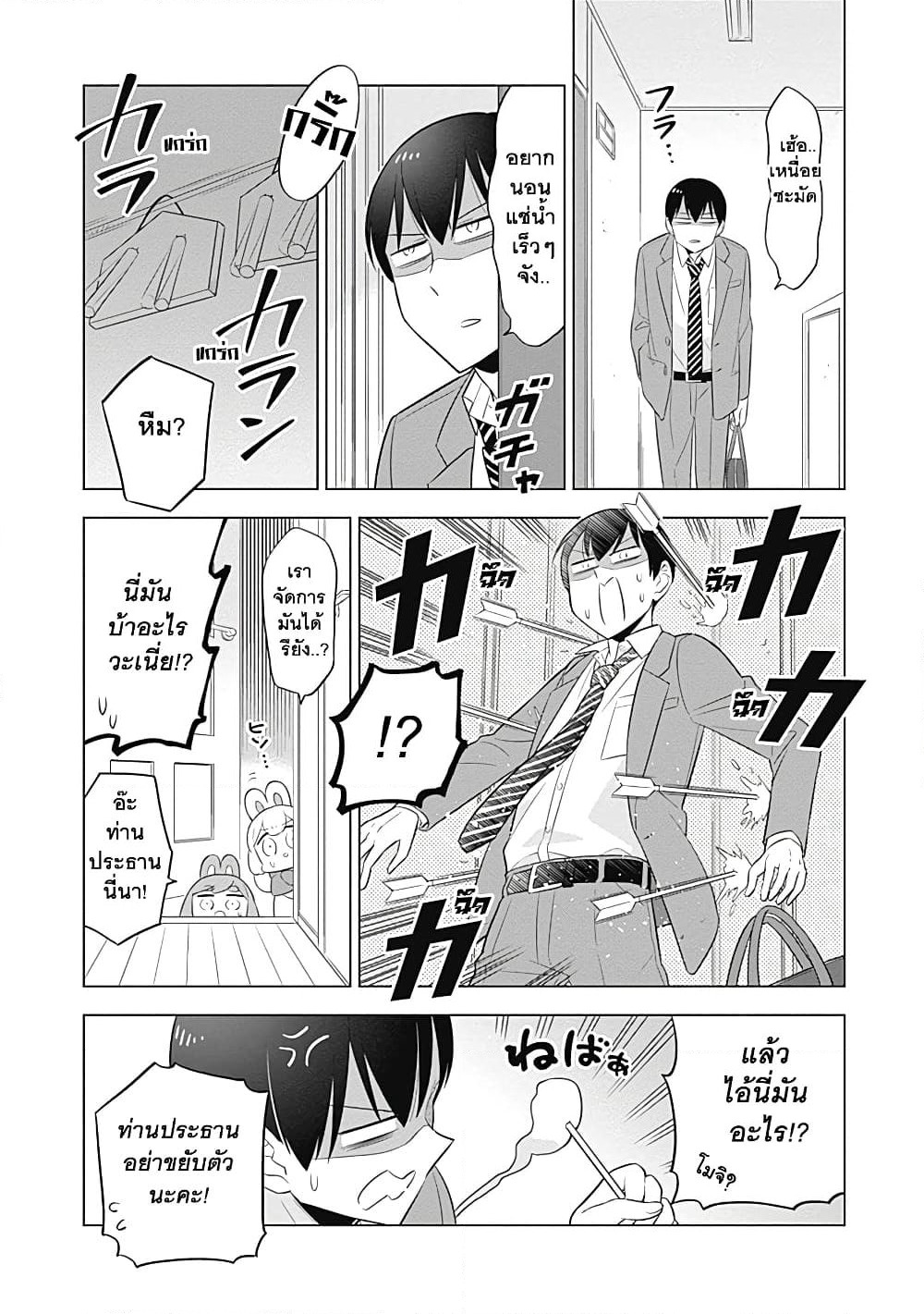 Usagi-moku Shachiku-ka page 8