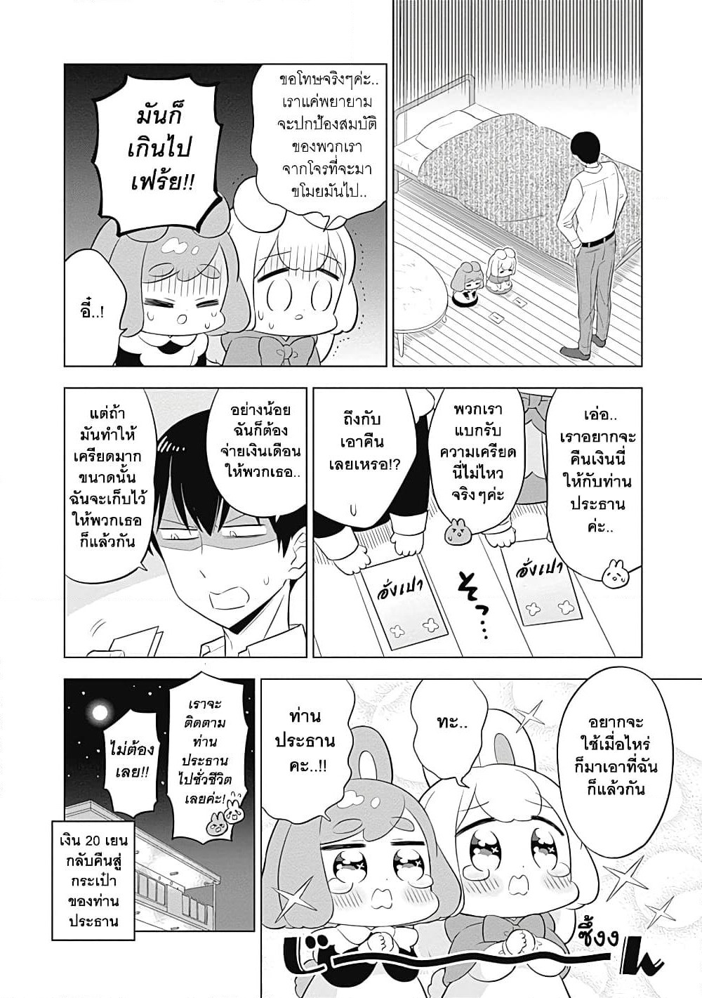 Usagi-moku Shachiku-ka page 10