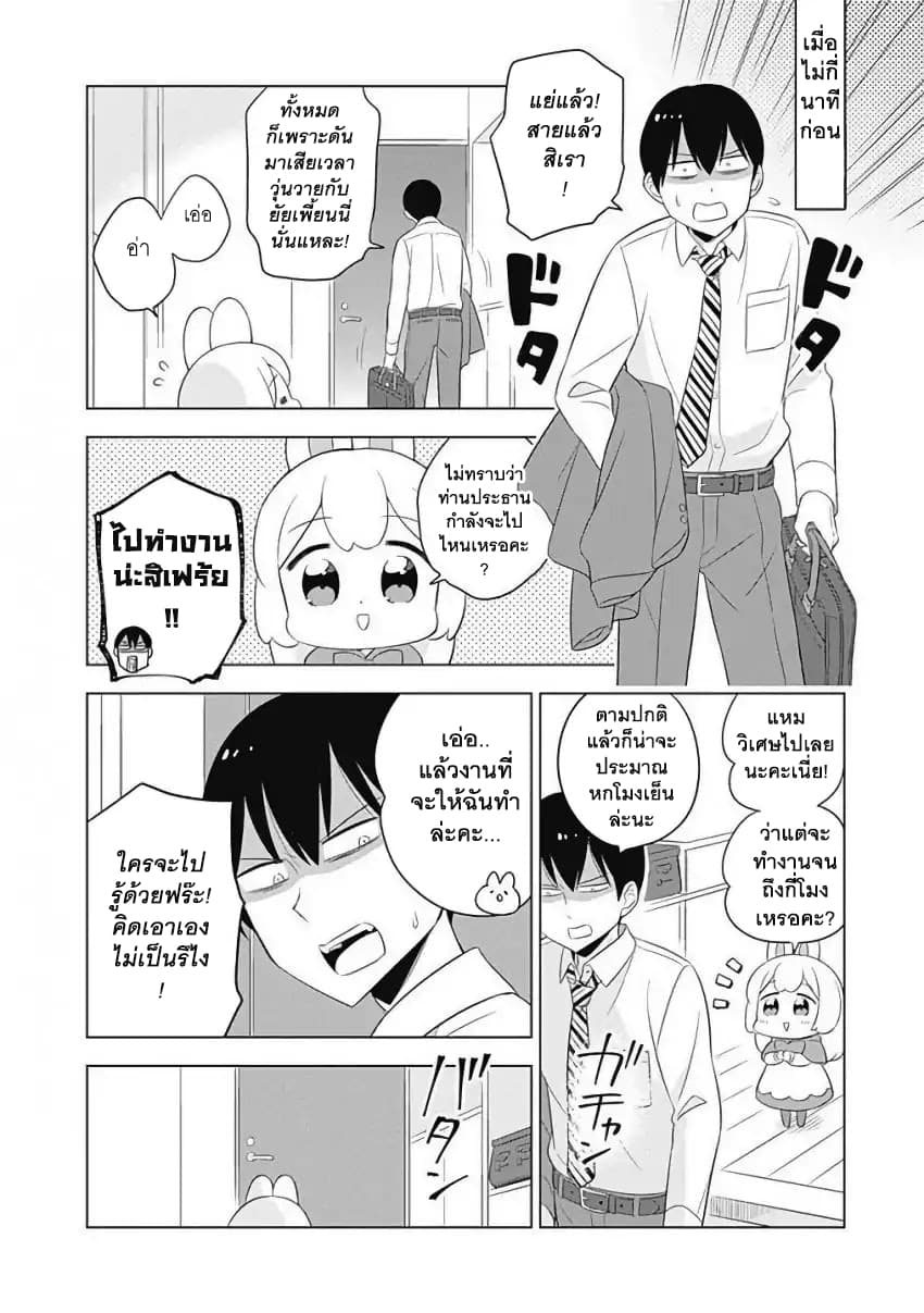 Usagi-moku Shachiku-ka page 2
