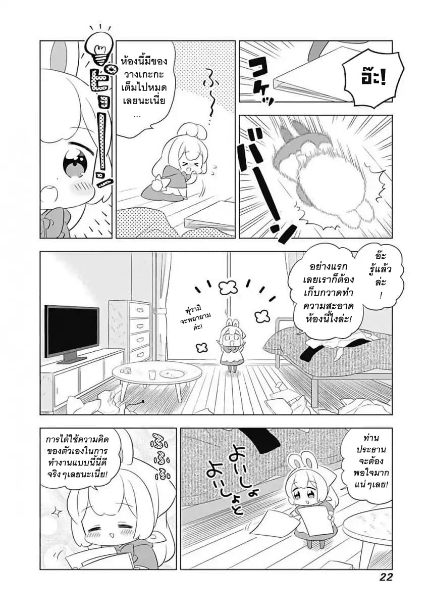 Usagi-moku Shachiku-ka page 4