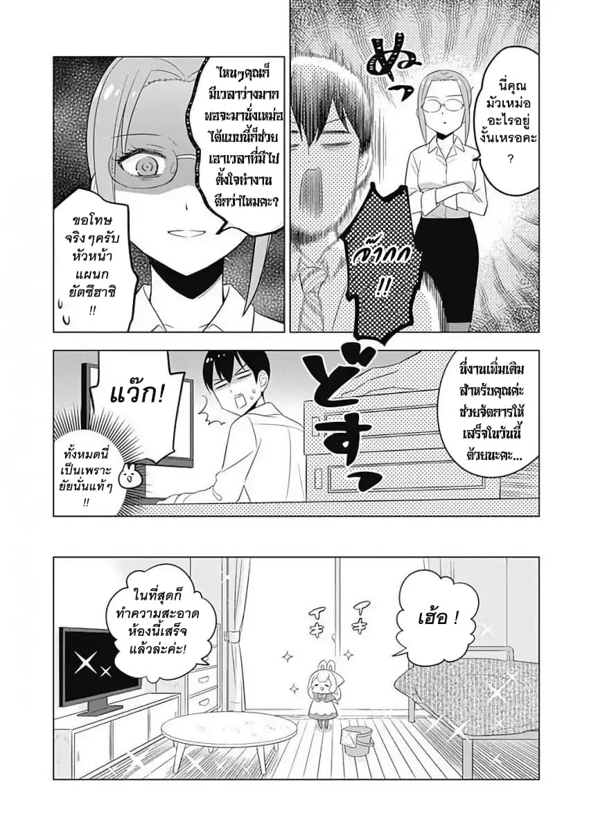 Usagi-moku Shachiku-ka page 6