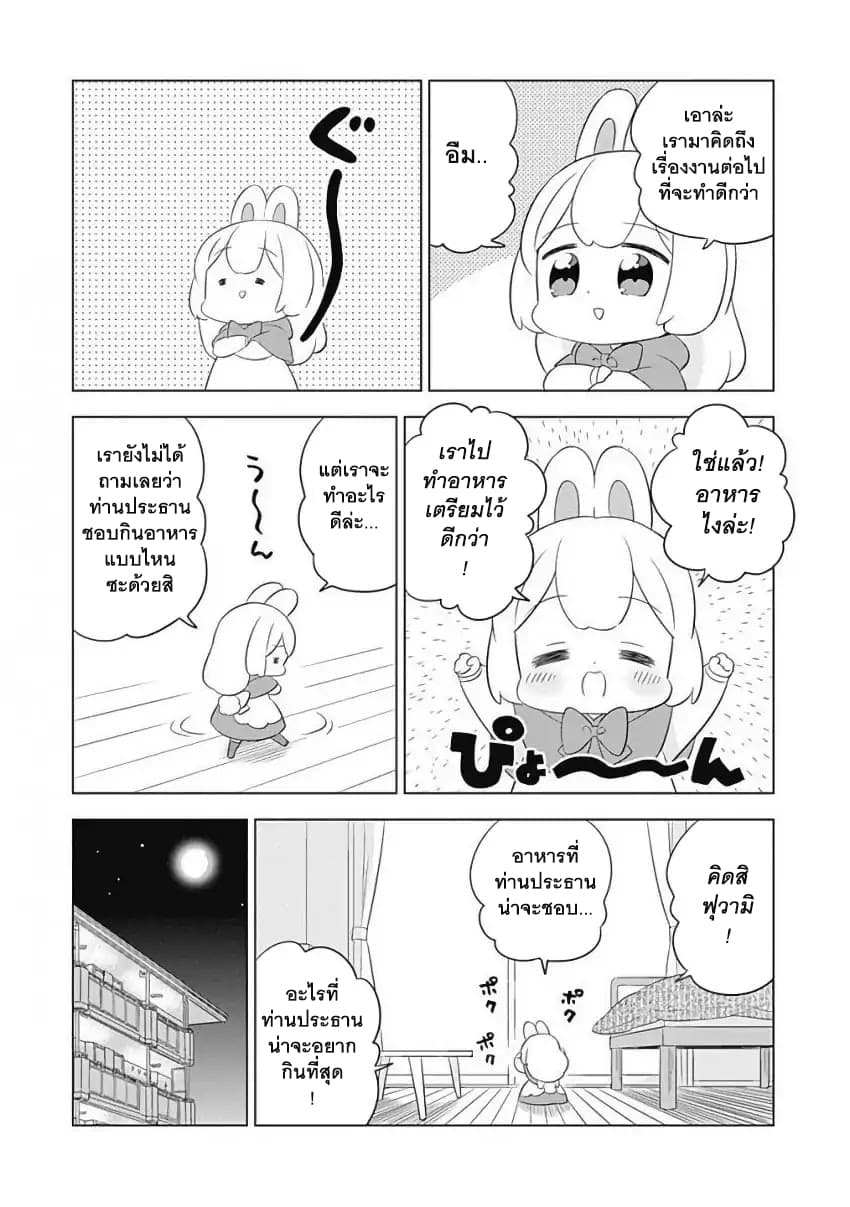 Usagi-moku Shachiku-ka page 7