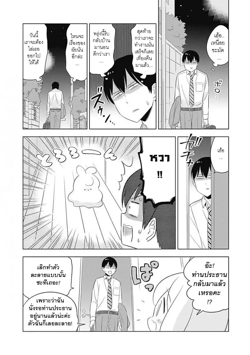 Usagi-moku Shachiku-ka page 8