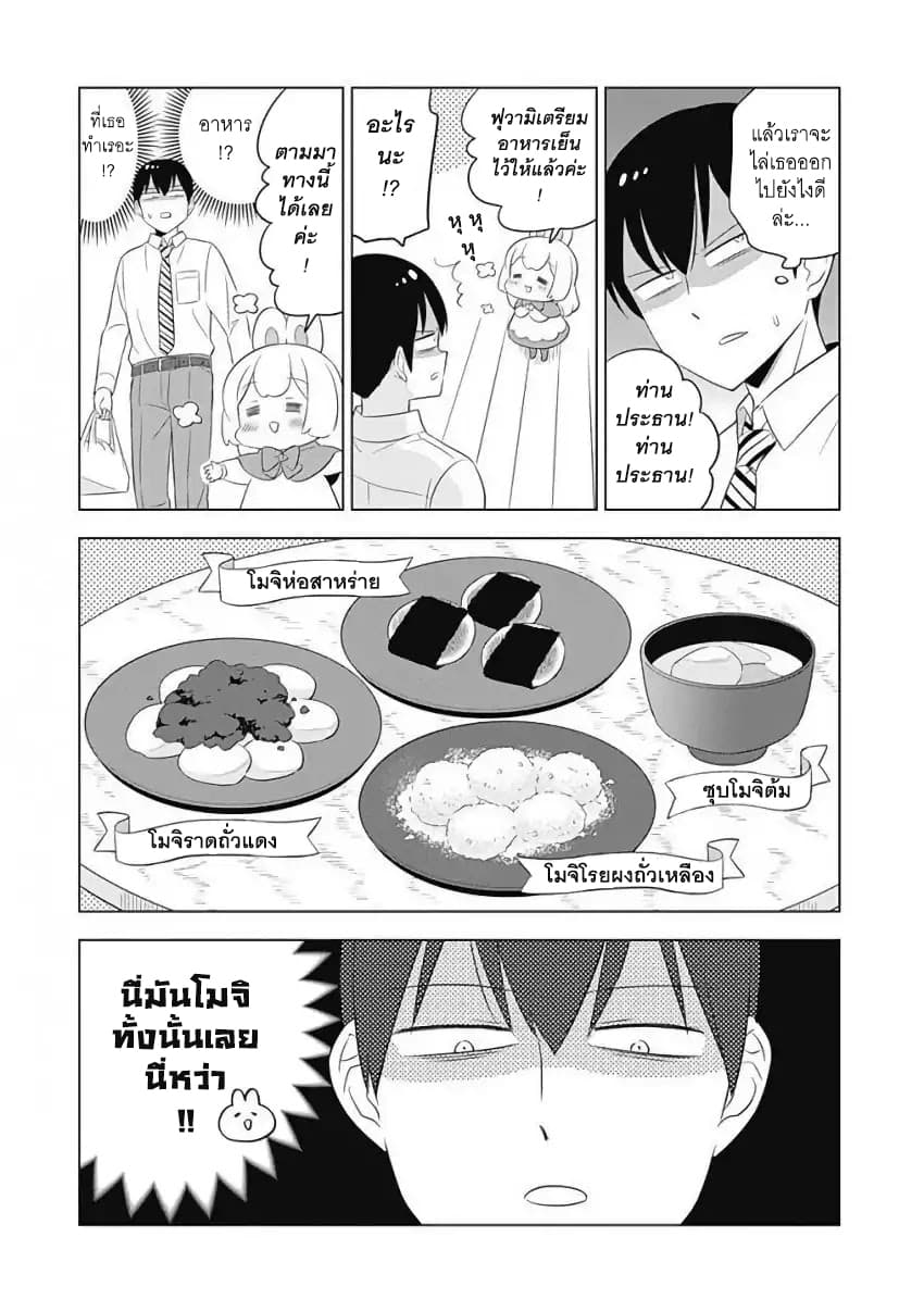 Usagi-moku Shachiku-ka page 9
