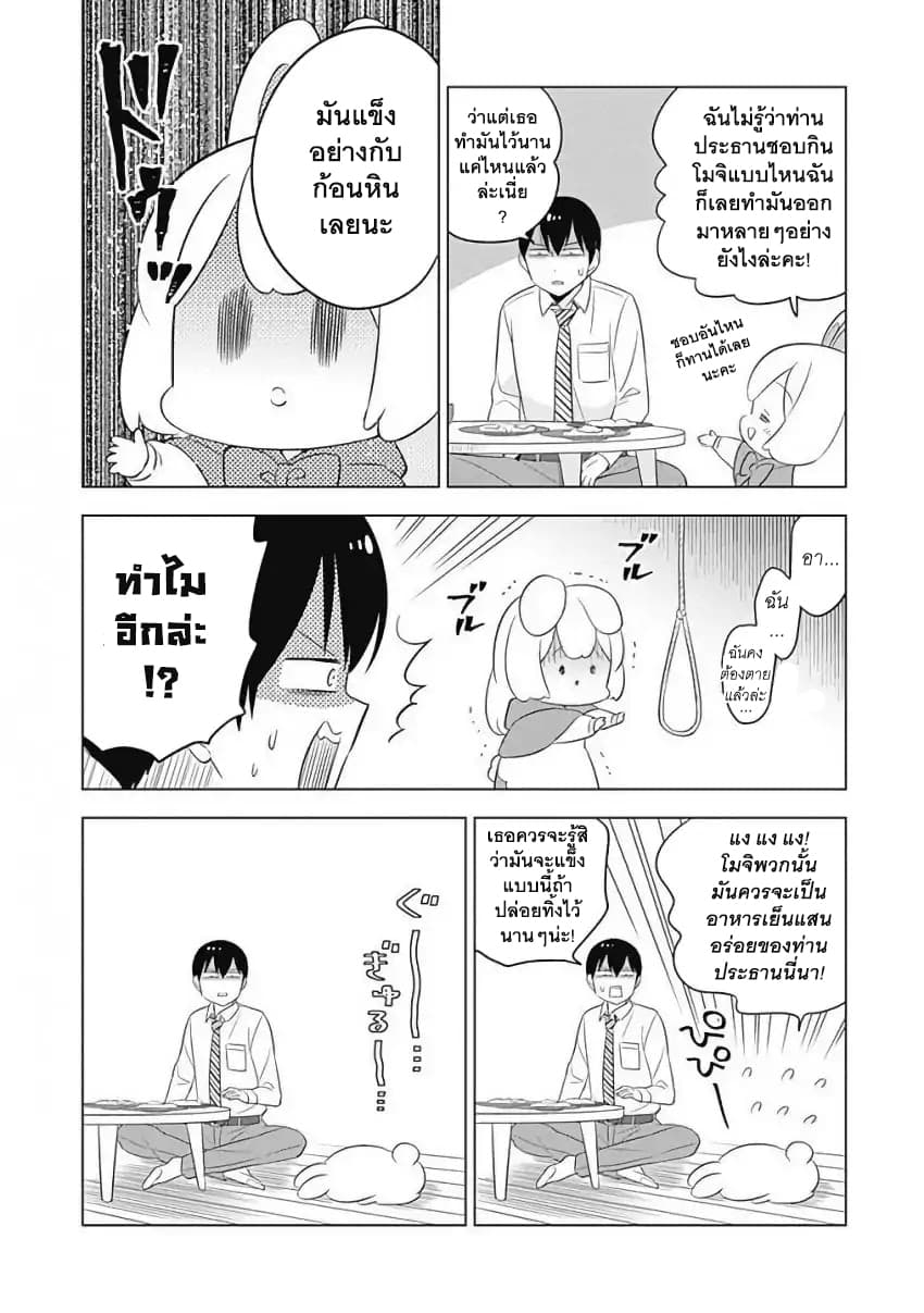 Usagi-moku Shachiku-ka page 10