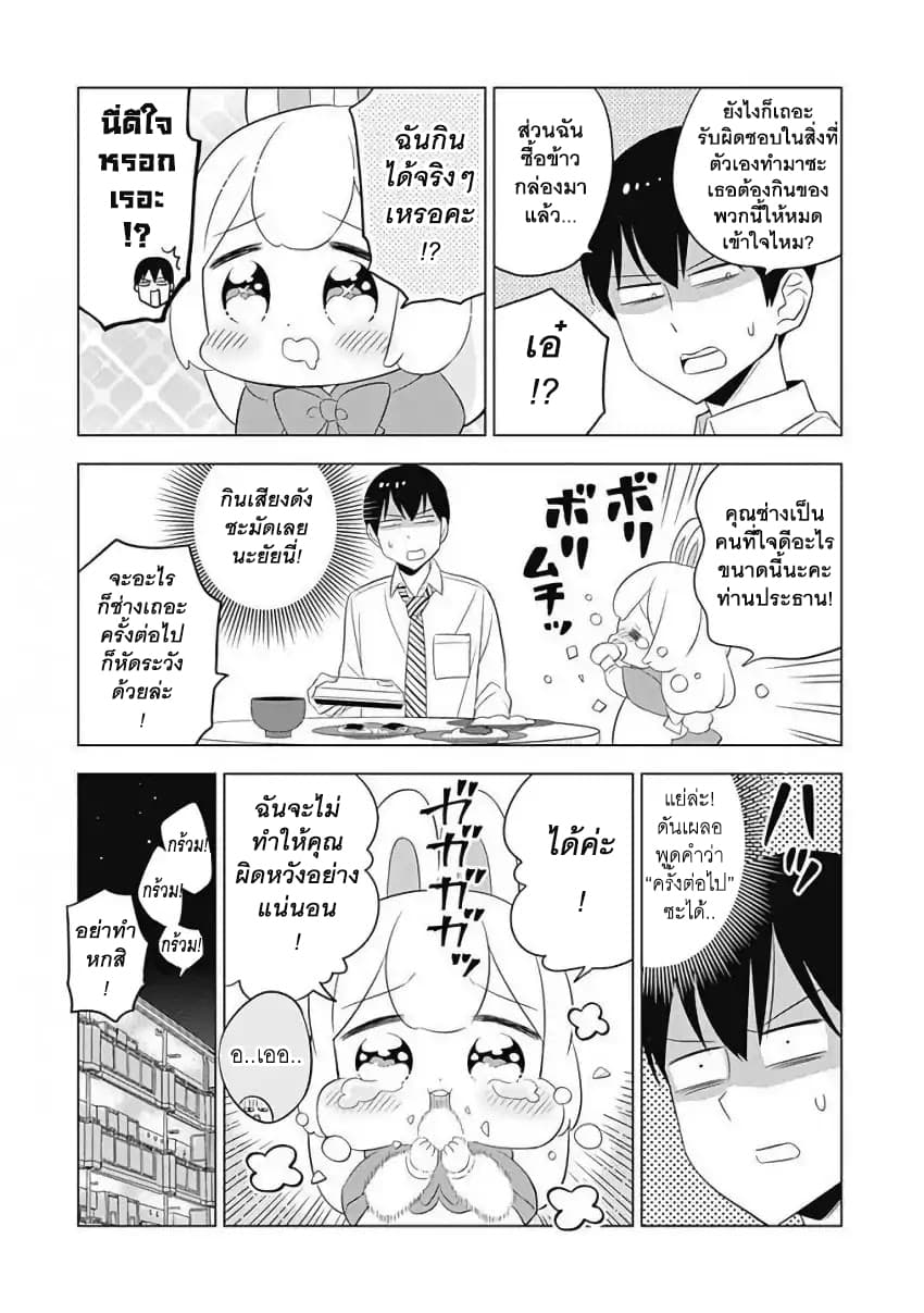 Usagi-moku Shachiku-ka page 11