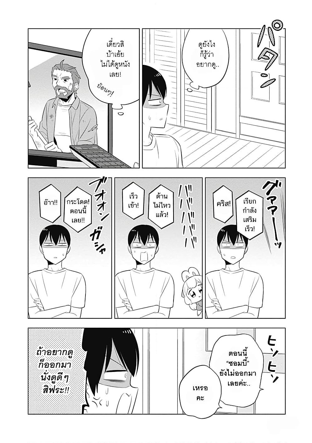 Usagi-moku Shachiku-ka page 4