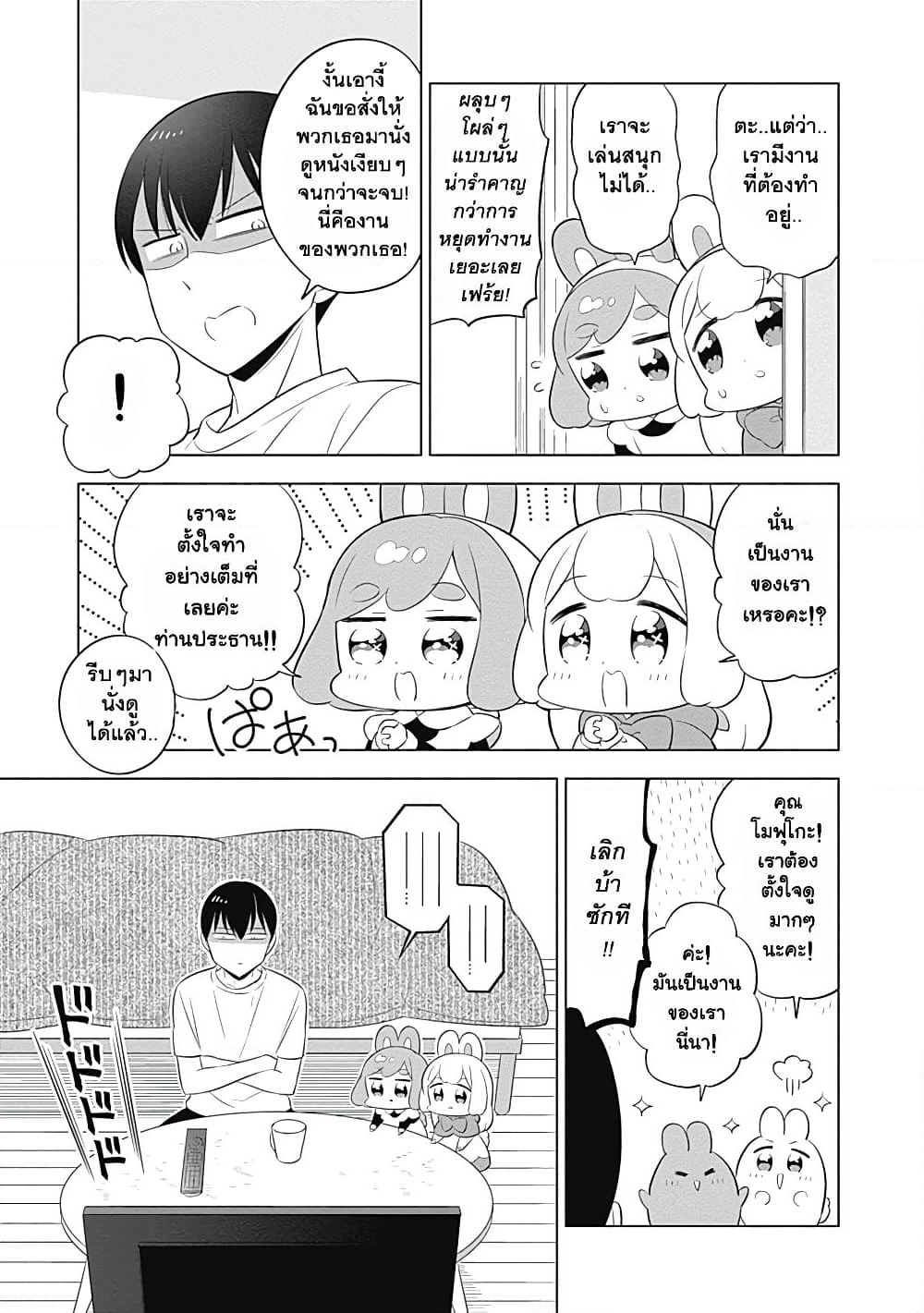 Usagi-moku Shachiku-ka page 5