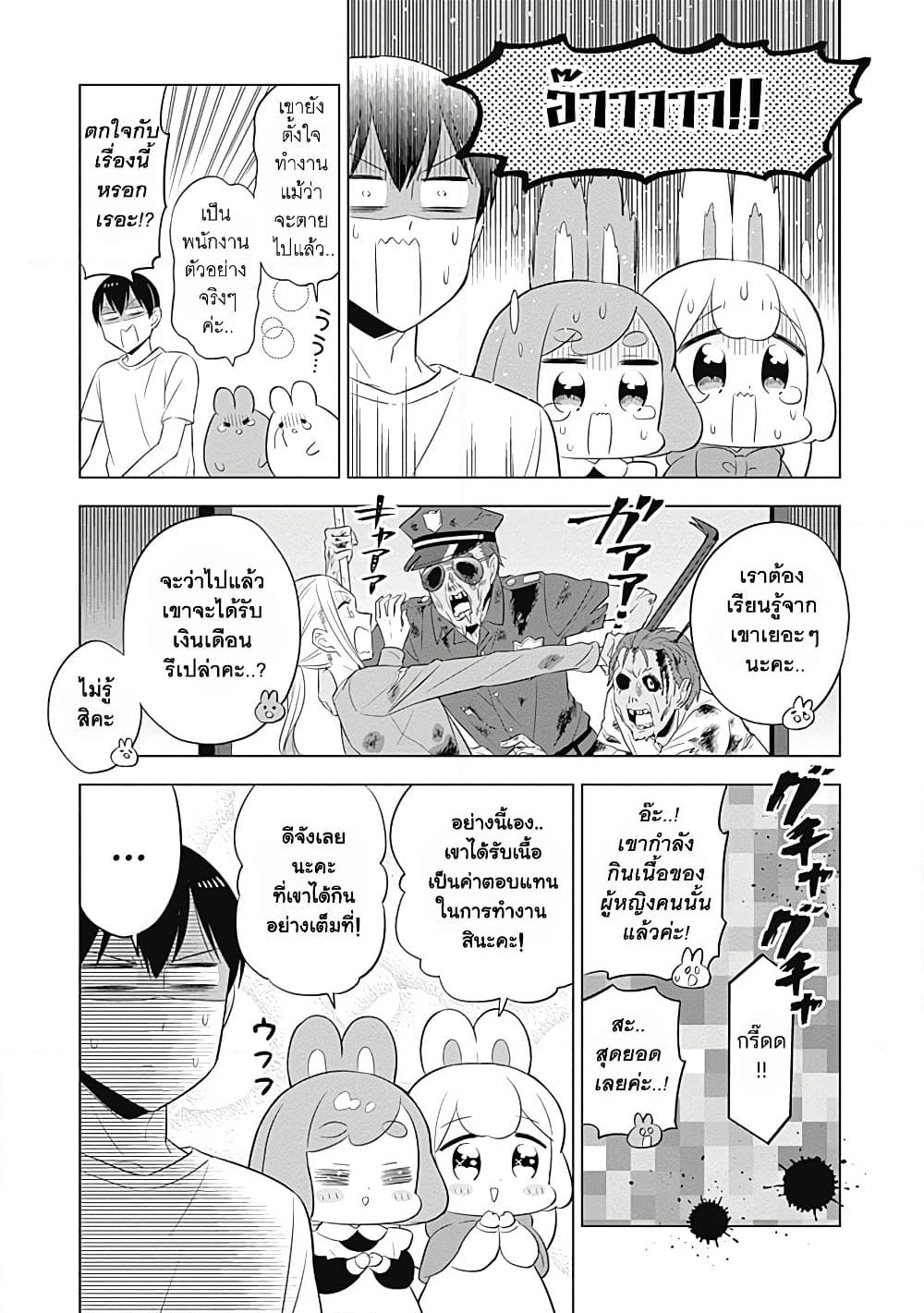 Usagi-moku Shachiku-ka page 7