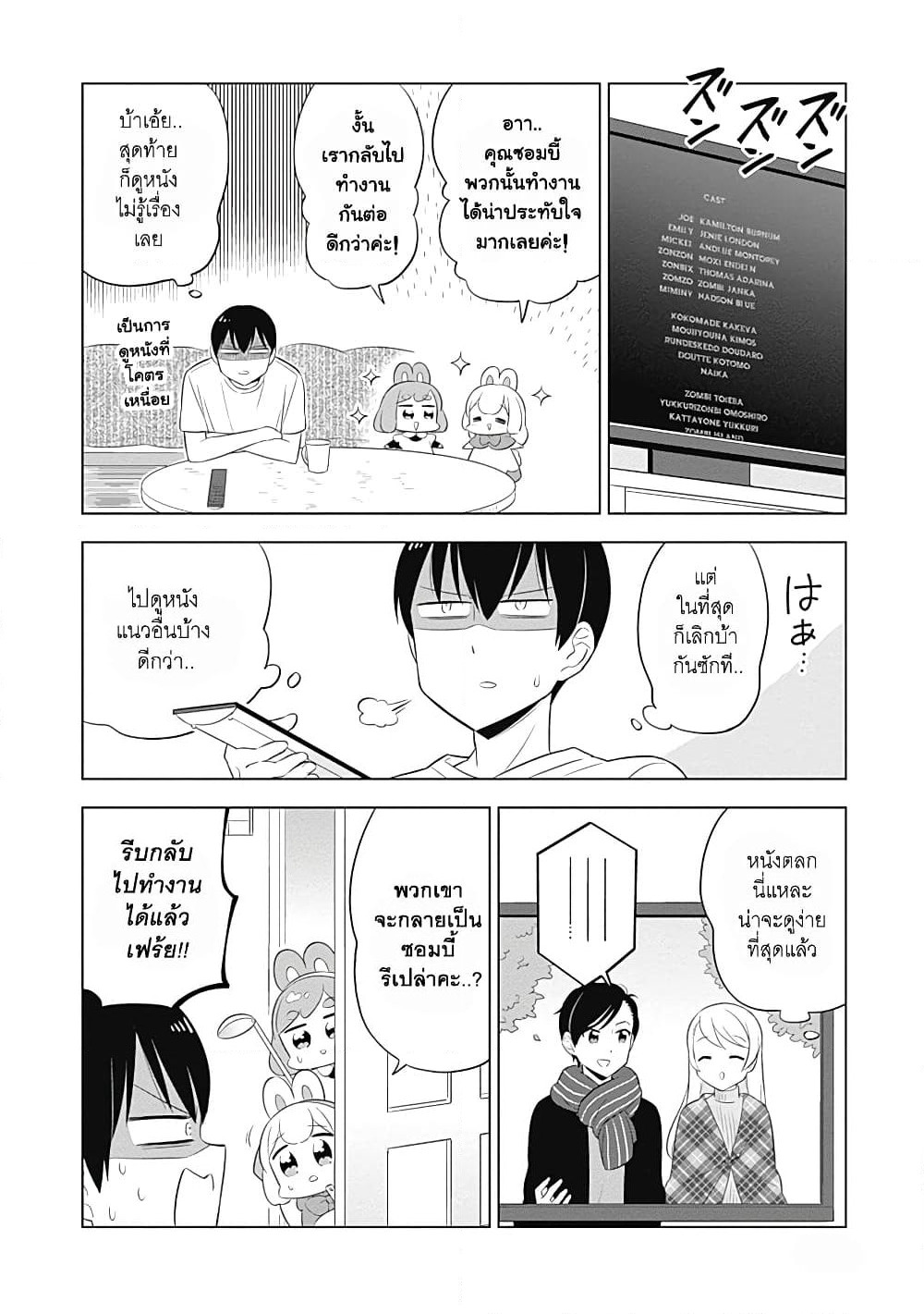 Usagi-moku Shachiku-ka page 8