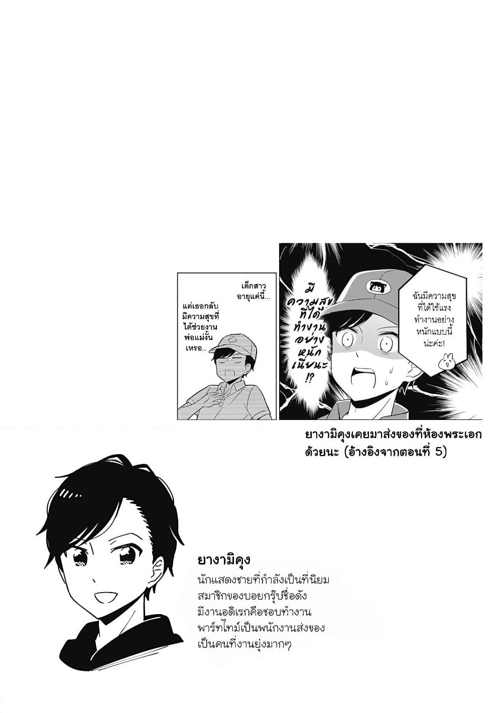 Usagi-moku Shachiku-ka page 9