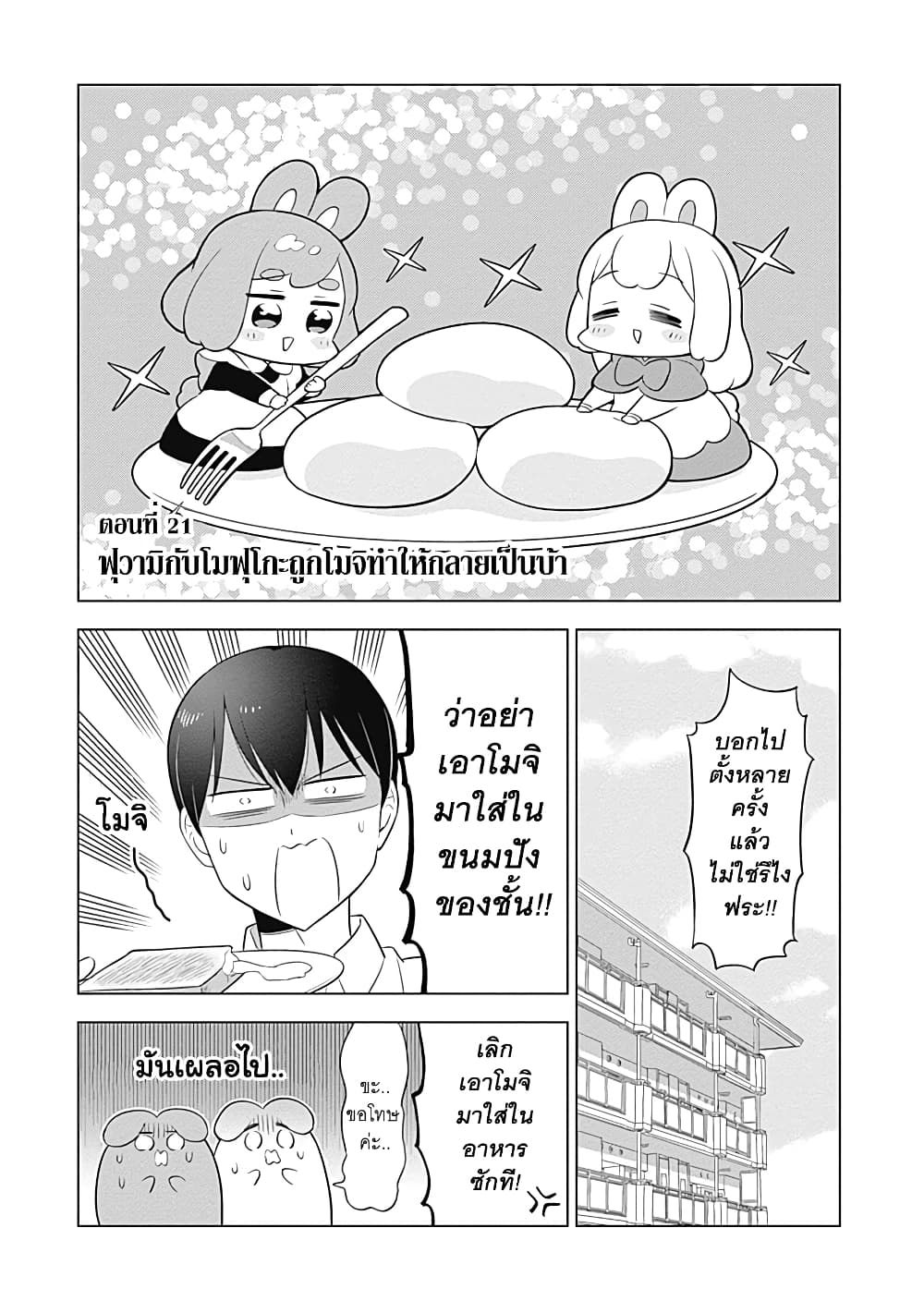 Usagi-moku Shachiku-ka page 1