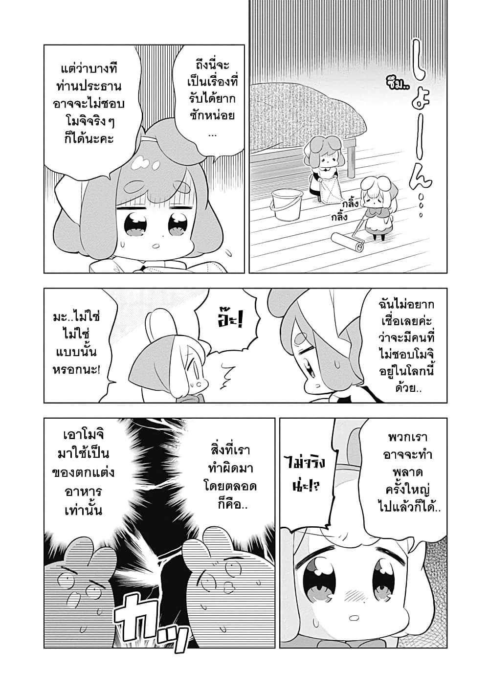 Usagi-moku Shachiku-ka page 2