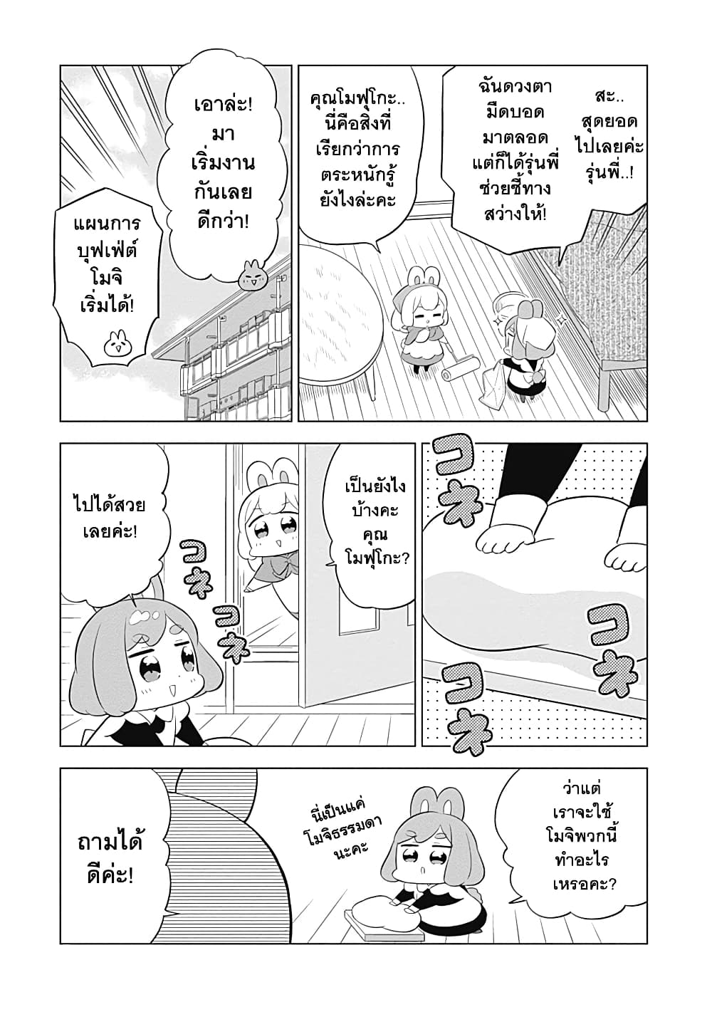 Usagi-moku Shachiku-ka page 3