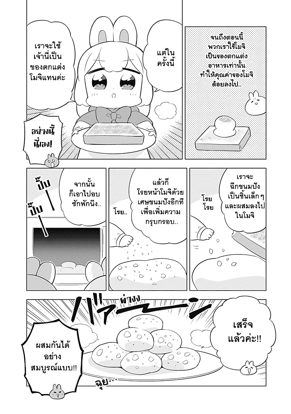 Usagi-moku Shachiku-ka page 4