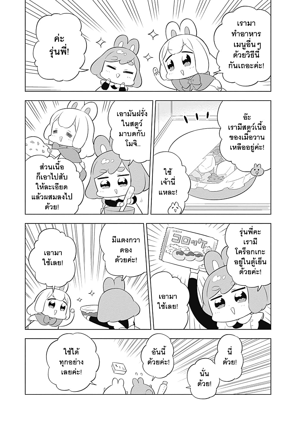 Usagi-moku Shachiku-ka page 5