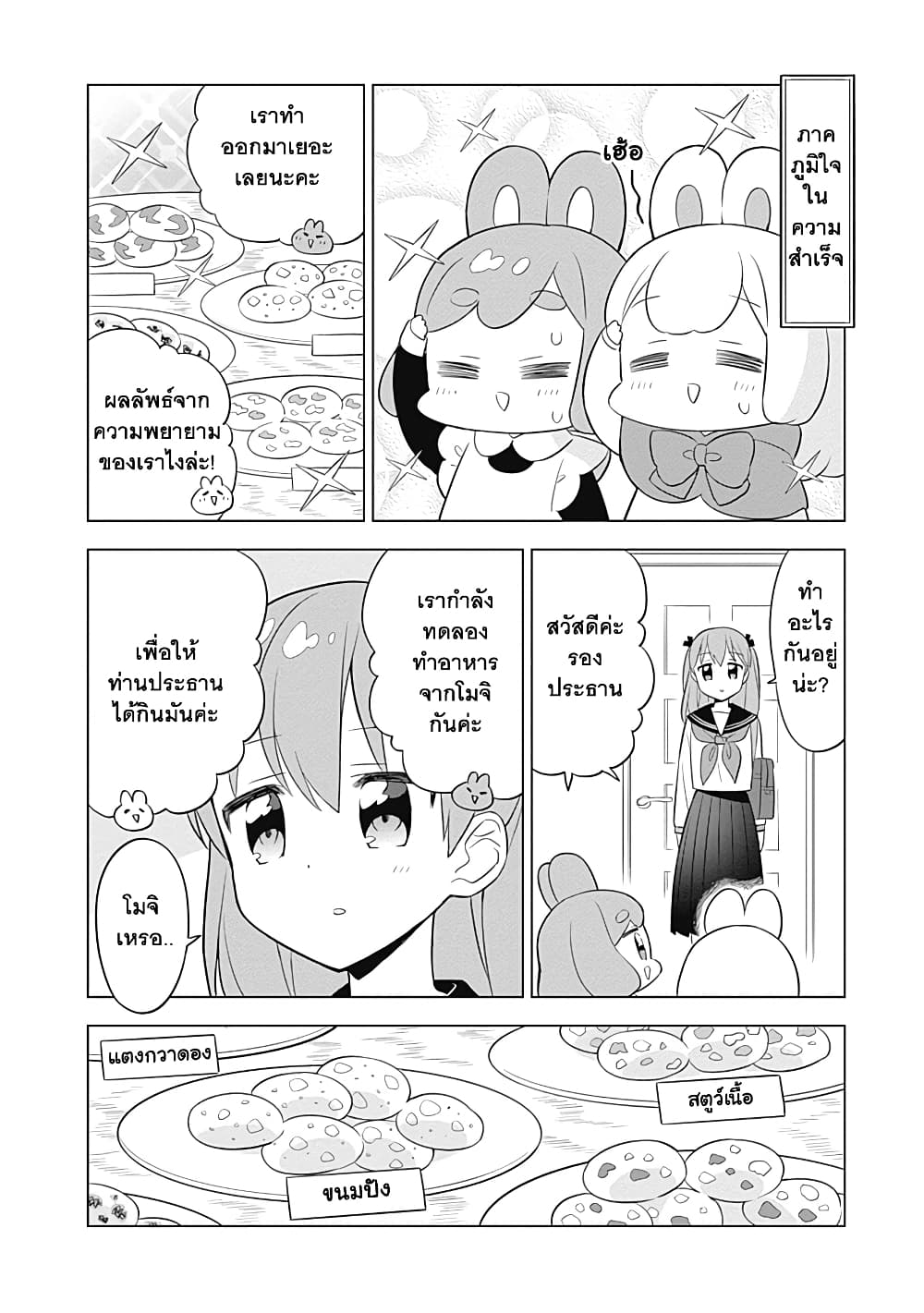 Usagi-moku Shachiku-ka page 6