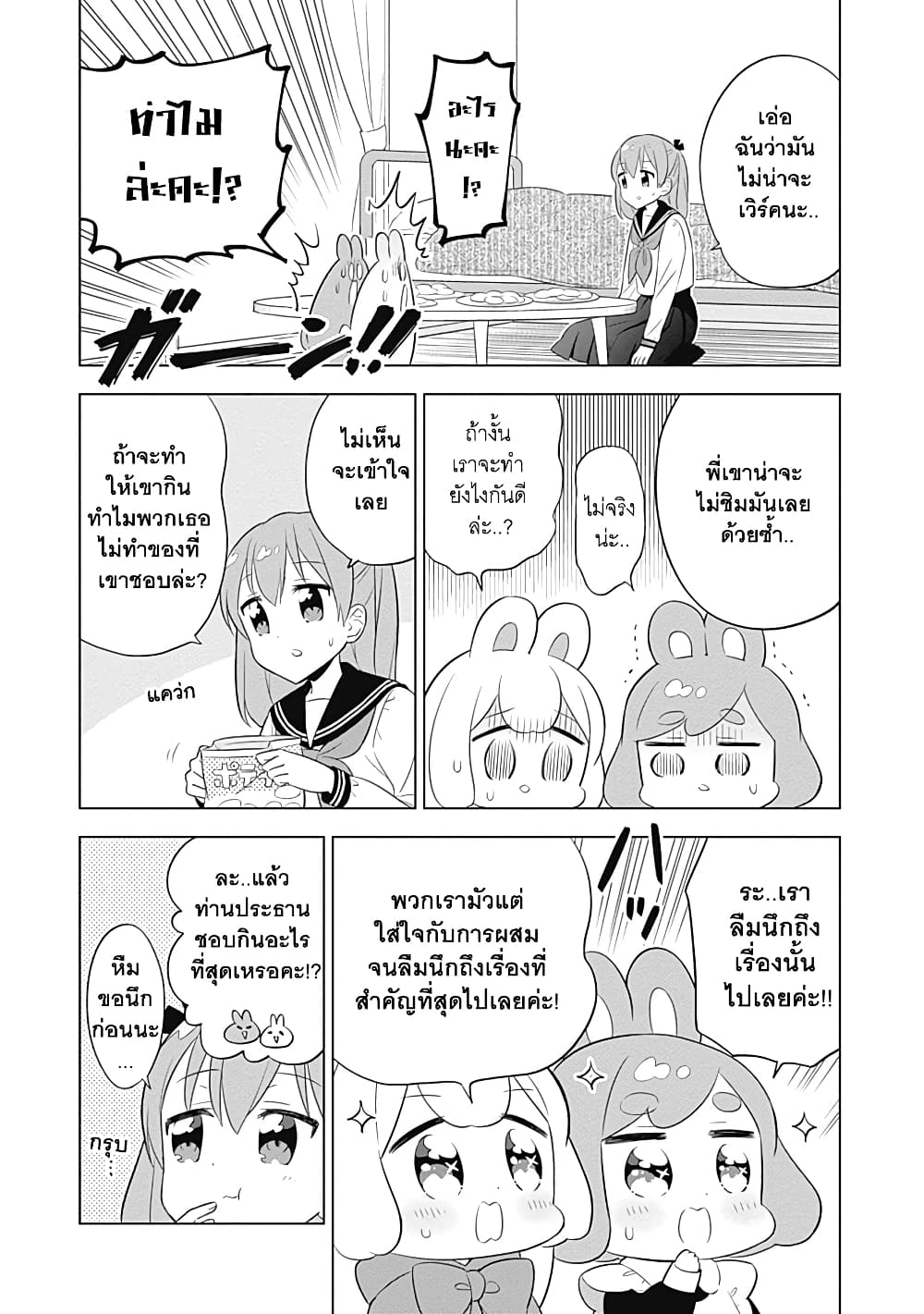 Usagi-moku Shachiku-ka page 7