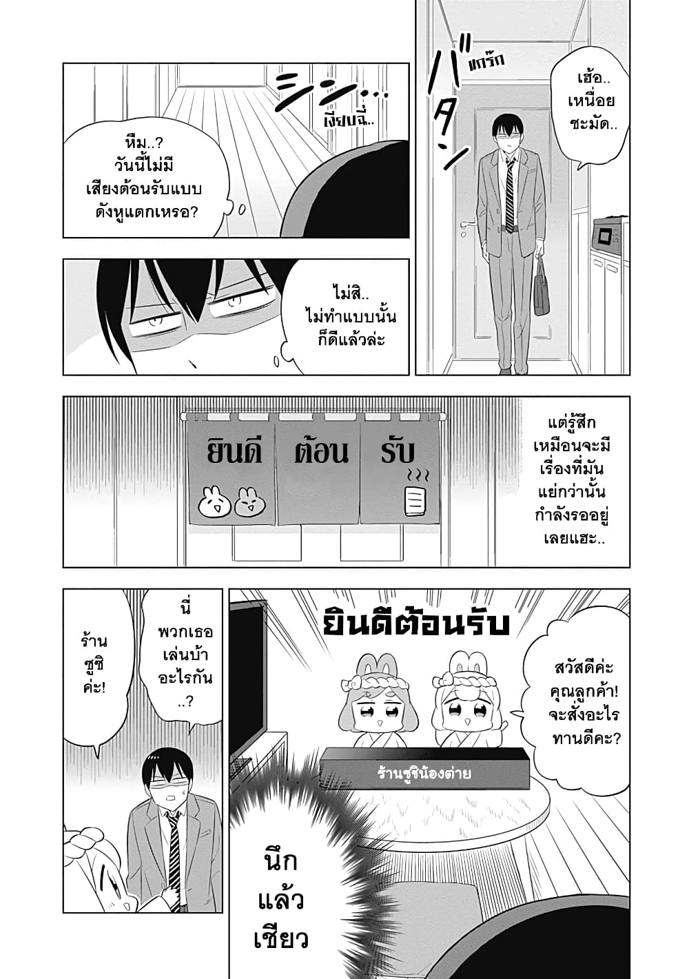 Usagi-moku Shachiku-ka page 8