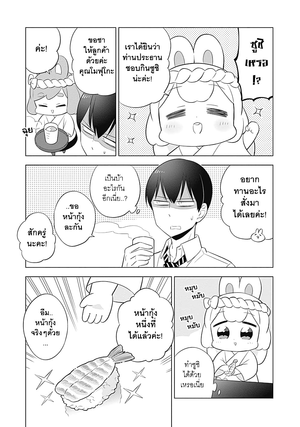 Usagi-moku Shachiku-ka page 9